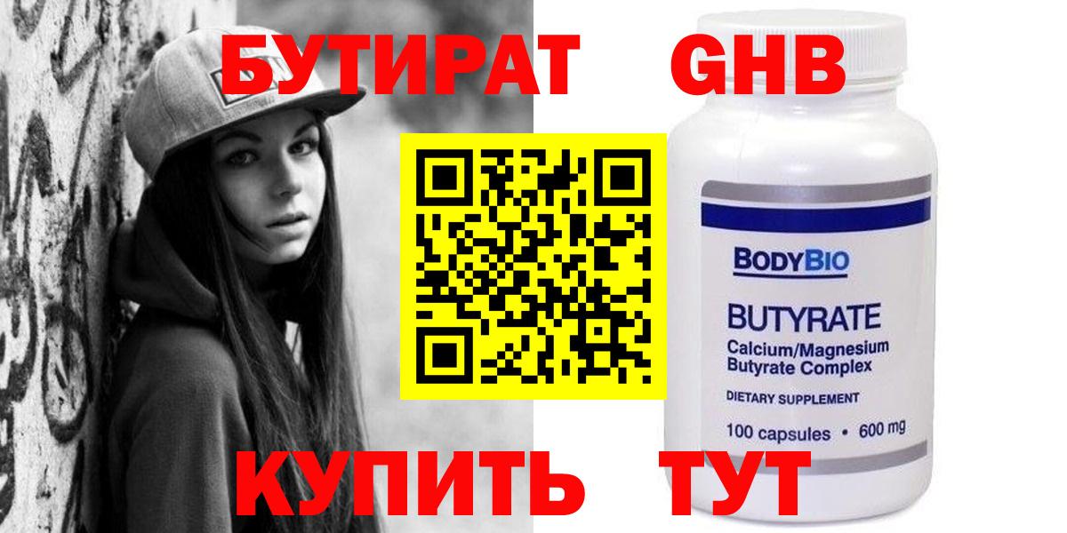 Бутират вода Алексин