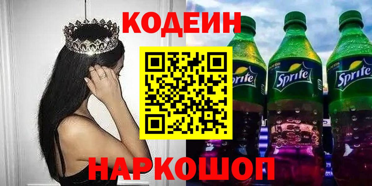 Codein Purple Drank Алексин