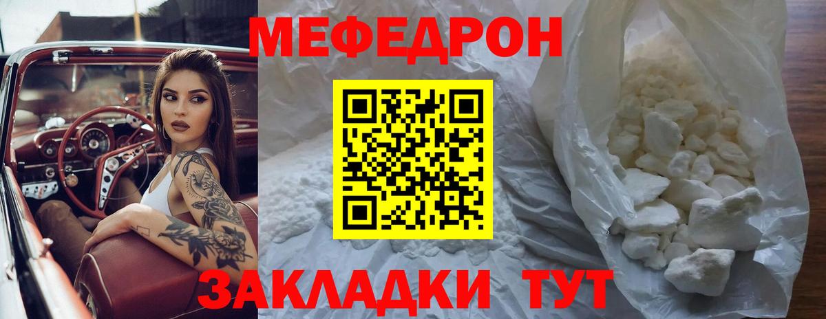 Меф мяу мяу мука Алексин